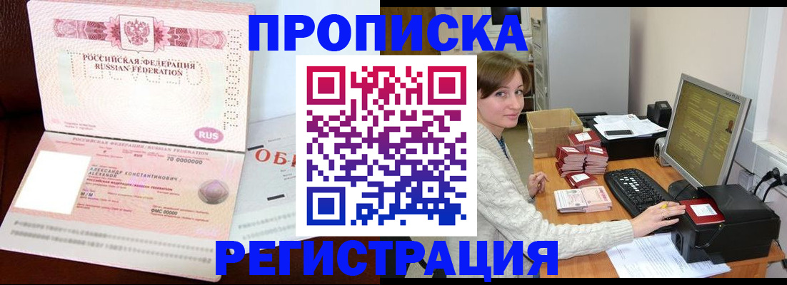 прописка регистрация в Гороховце