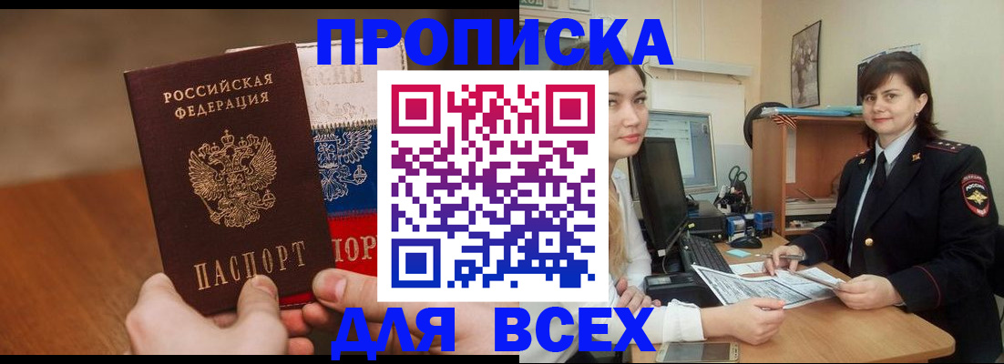 прописка гарантия в Гороховце