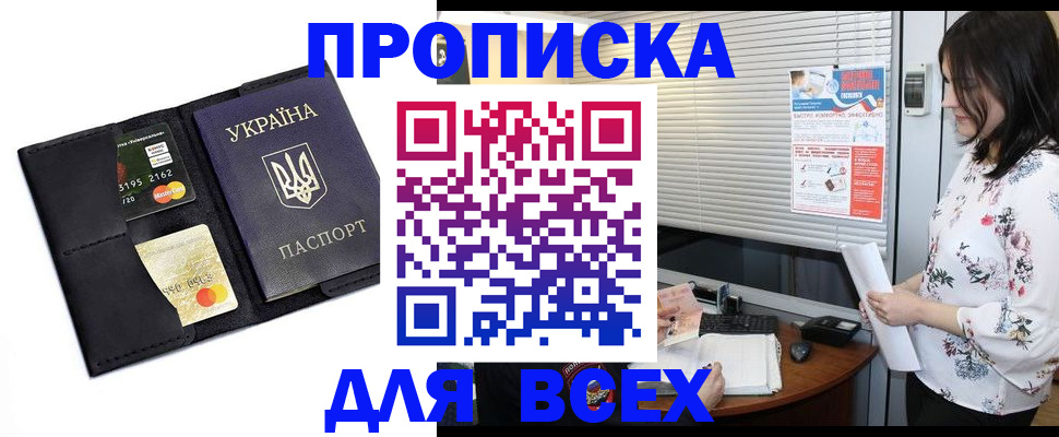 прописка для работы в Гороховце