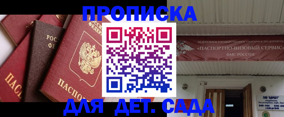 прописка регистрация в Гороховце