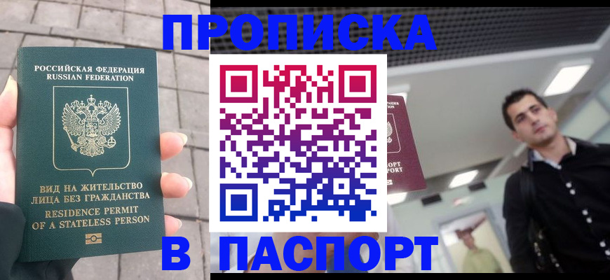 прописка паспорт в Гороховце
